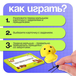 Развивающая игра Зверушки на прищепках, 20 заданий, 3+ - Iq-zabiaka фото 4
