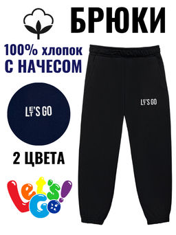 Брюки детские 10431 Lets go - Let's go фото 4
