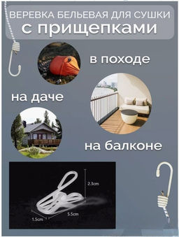 Веревка бельевая, 12 прищепок , 1м74см - Aopen фото 3