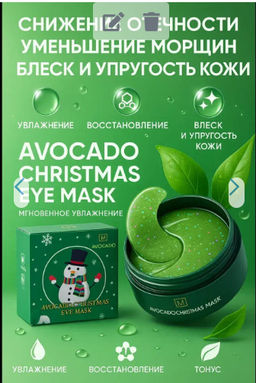 Шок - цена до 17/12 Увлажняющие патчи для глаз от отеков и мешков, морщин