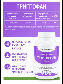 Бад L-ТРИПТОФАН Алфит Плюс 1936  фото 6