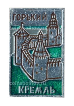Значок Горький  Кремль