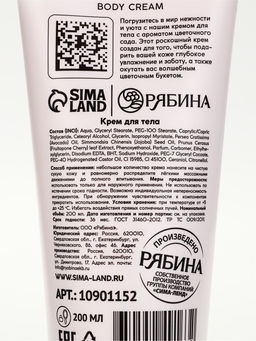 Подарочный набор: крем для тела 200 мл, мист для тела 88 мл, URAL LAB  фото 8
