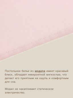 Простыня евро SL Home Modal, 235260 см, розовая, модал - Sima-land home фото 2