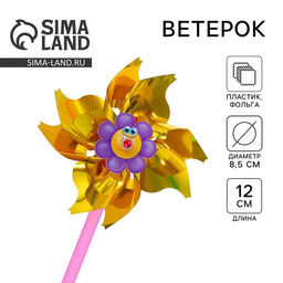 Ветерок Ромашка, фольга - Funny toys фото 4