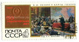 Марка Л.А.Шматко В.И. Ленин у карты ГоЭлро 1553 год