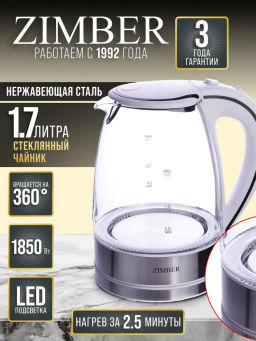 11254 Эл. чайник 1,7л 2200Вт с подсветкой ZM (х6) 11254 Эл. чайник 1,7л 2200Вт с подсветкой ZM (х6)