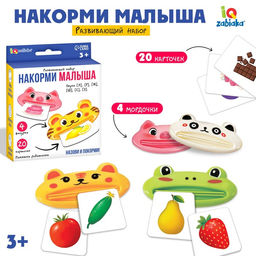 Развивающий набор Накорми малыша