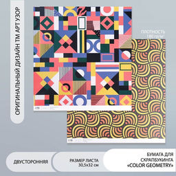 Цена за 5 шт. Бумага для скрапбукинга двусторонняя Color geometry, плотность 180 г, 30.5×32 см