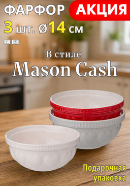 НАБОР САЛАТНИКОВ LEFARD KITCHEN PASSION 3 ШТ 14 СМ