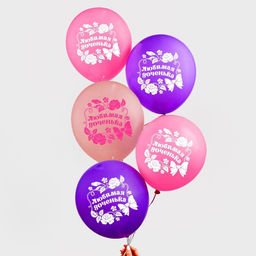 Воздушные шары латексные 12" «Любимой доченьке», 5 шт.