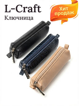 Ключница модель LKL1 кожа L-Craft фото 4