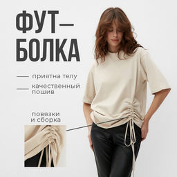 Футболка с кулиской женская MINAKU REGULAR FIT, бежевая, размер 44