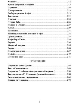 Сказкотерапия для детей - Издательство Планета фото 6