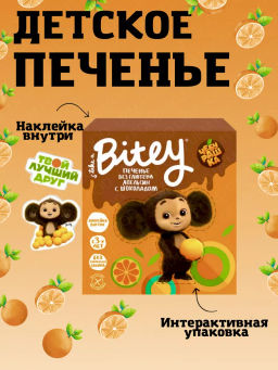 Печенье Bitey с глазурью Апельсиновое Чебурашка безглютеновое 125г - Take a Bitey фото 3