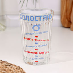 Стакан граненый «Холостяку», 250 мл