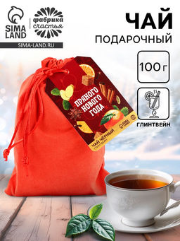 Чай новогодний чёрный Пряного Нового года с глинтвейном, 100 г