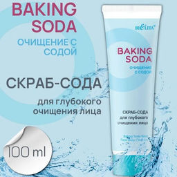 Baking Soda.Очищение с содой Скраб-сода для глубокого очищения лица, 100 мл