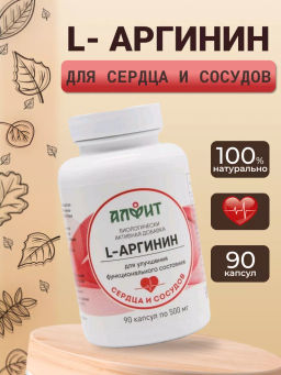БАД Капсулы L-Аргинин Алфит 2678