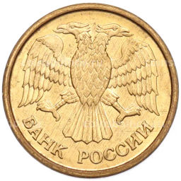 Монета 1 рубль 1992 года ММД