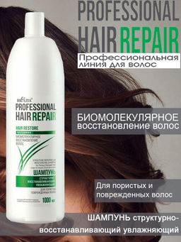 Профессиональная линия Hair Repair Шампунь структурно-восстанавл.увлажняющий для пористых и поврежд.волос, 1 л
