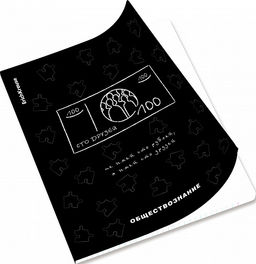 Цена за 5 шт. Тетрадь общая ученическая с пластиковой обложкой на скобе ErichKrause Зри в корень, Обществознание, 48 листов, клетка