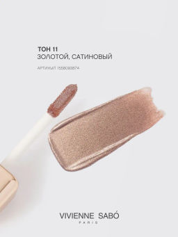 Vivienne Sabo Жидкие тени для век "Artiste 24/7" тон 11