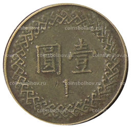 Монета 1 доллар 1984 года Тайвань