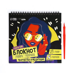 Блокнот гравюра-раскраска 19х19см Модница - Школа талантов фото 7