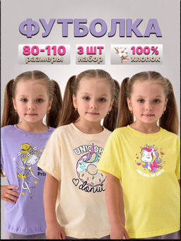 Набор-2:футболка для девочки 3шт