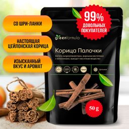 GF Корица палочки 50 гр