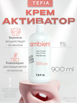 Крем-активатор 1% 3.5 vol. AMBIENT, 900 мл