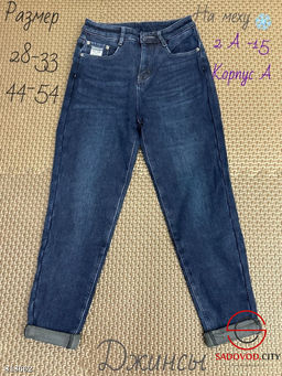 Джинсы с высокой посадкой на меху