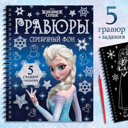 Набор для творчества с заданиями Гравюры, серебряный фон, 5 гравюр