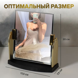 Зеркало настольное, декоративное, 17.5×20 см, (15×17.5 см), цвет золотой