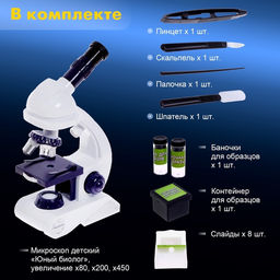 Микроскоп «Юный биолог», увеличение х80, х200, х450, с подсветкой