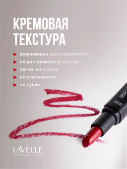 LavelleCollection Помада д/губ LIP STICK CREAM тон 09 темный красный LS12-09