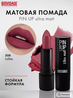 LuxVisage Помада PIN UP ultra matt тон 508