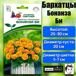Бархатцы отклоненные Бонанза Би - Партнер фото 2
