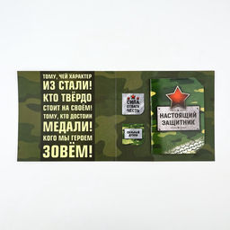 Подарочный набор, блокнот и магнитные закладки 2 шт. «С 23 февраля!»