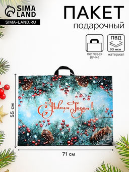 Цена за 25 шт. Пакет новогодний «Голубая ель», полиэтиленовый с петлевой ручкой, 71×55 см