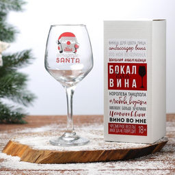 Бокал для вина новогодний ДепреСАНТА, 350 мл