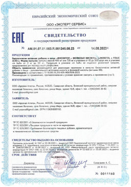 (ЧЗ)БАД ИНОЗИТОЛ + ФОЛИЕВАЯ КИСЛОТА (INOSITOL + FOLIC ACID), 60 капсул ТЖК 720мг тм AWOCHACTIVE  фото 6