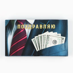 Цена за 5 шт. Коробка для шоколада с местом для денег «Успехов», 20×2×12 см