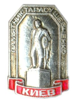 Значок Киев  Памятник Тарасу Шевченко
