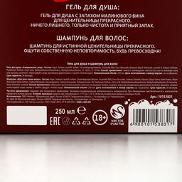 Подарочный набор Для ценительницы прекрасного: гель для душа и шампунь для волос, 2?250 мл, 18+, Чистое счастье  фото 11