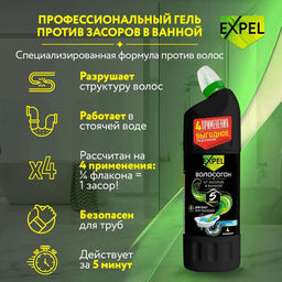 Expel Гель для устранения засоров (Волосогон) 1000 мл (6) фото 3