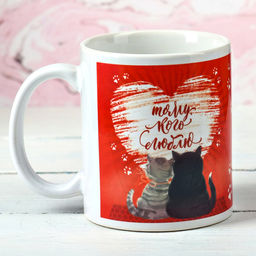 Кружка сублимация Тому, кого люблю! котики, 320 мл, с нанесением