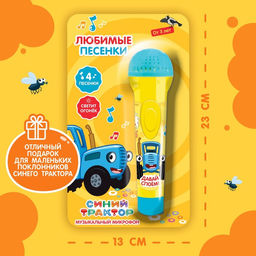 Музыкальный микрофон Синий трактор: Любимые песенки  фото 4