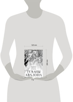 Туманы Авалона. Два тома. Комплект (Туманы Авалона. Том 1+Туманы Авалона. Том 2+Короб)